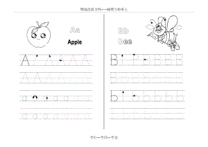 26个英文字母描红练习.doc