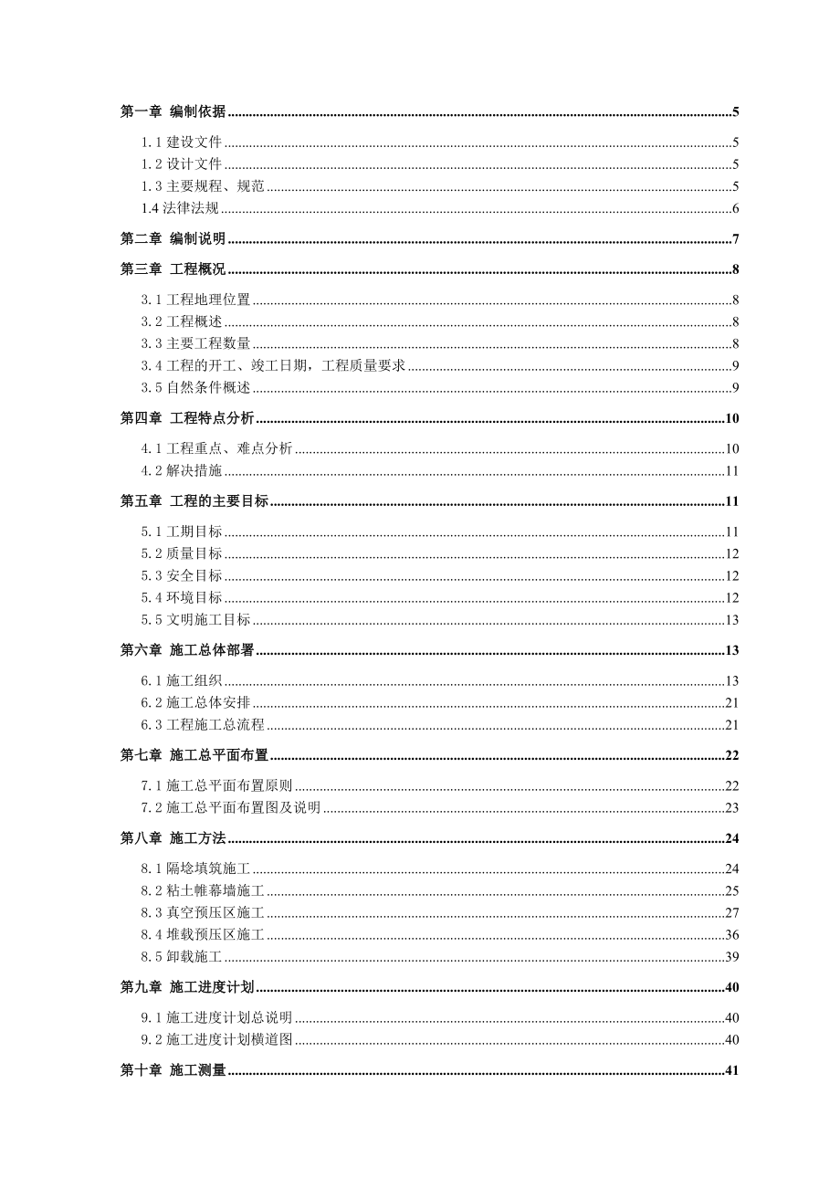 黄骅港（煤炭港区）四期露天堆场地基处理施工组织设计1.doc_第2页