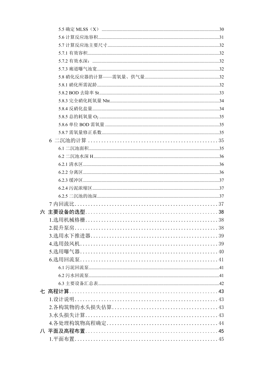 毕业设计（论文）某城镇日处理50000m3d污水处理厂初步设计.doc_第3页