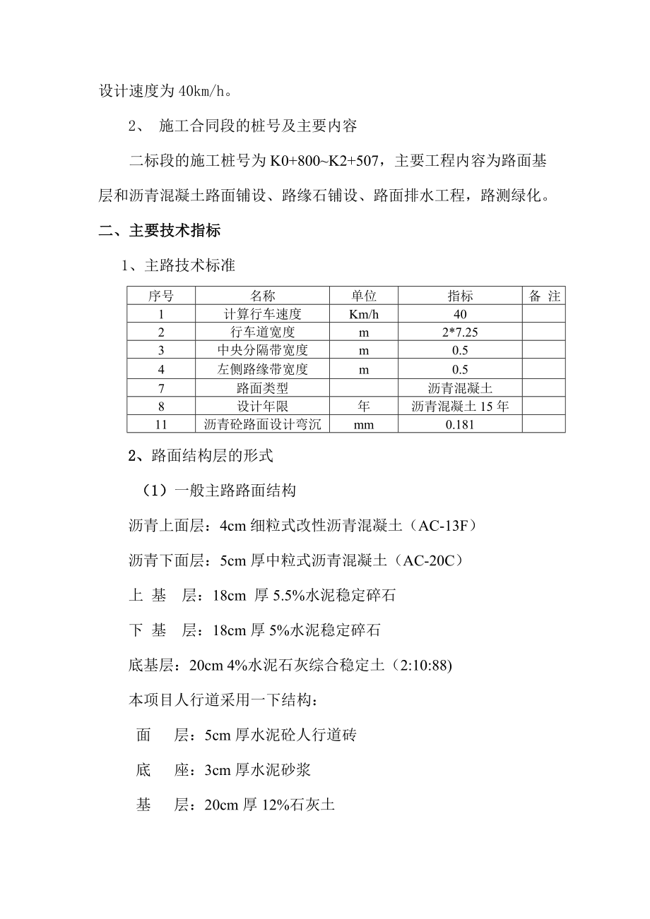 道路工程施工组织设计33.doc_第2页