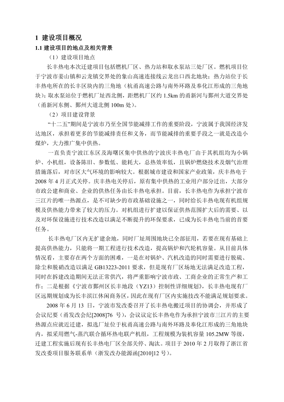 宁波长丰热电有限公司迁建改造工程项目环境影响报告书.doc_第3页