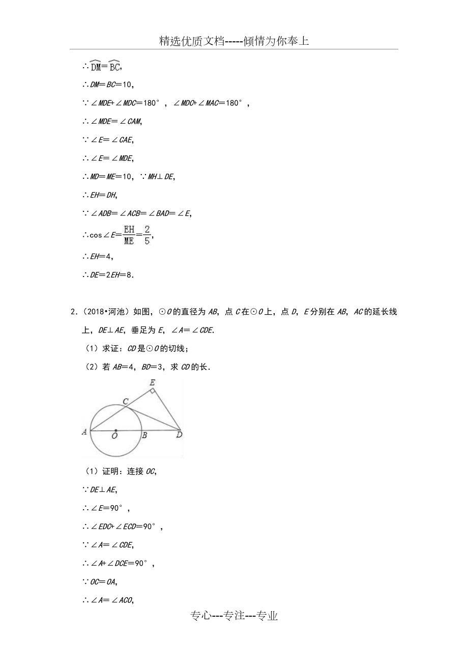 中考数学《圆》专项训练及答案解析.doc_第2页