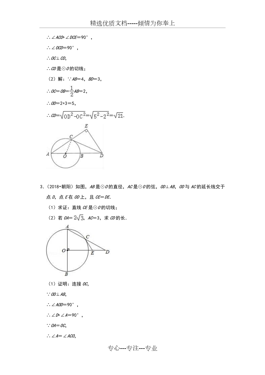 中考数学《圆》专项训练及答案解析.doc_第3页