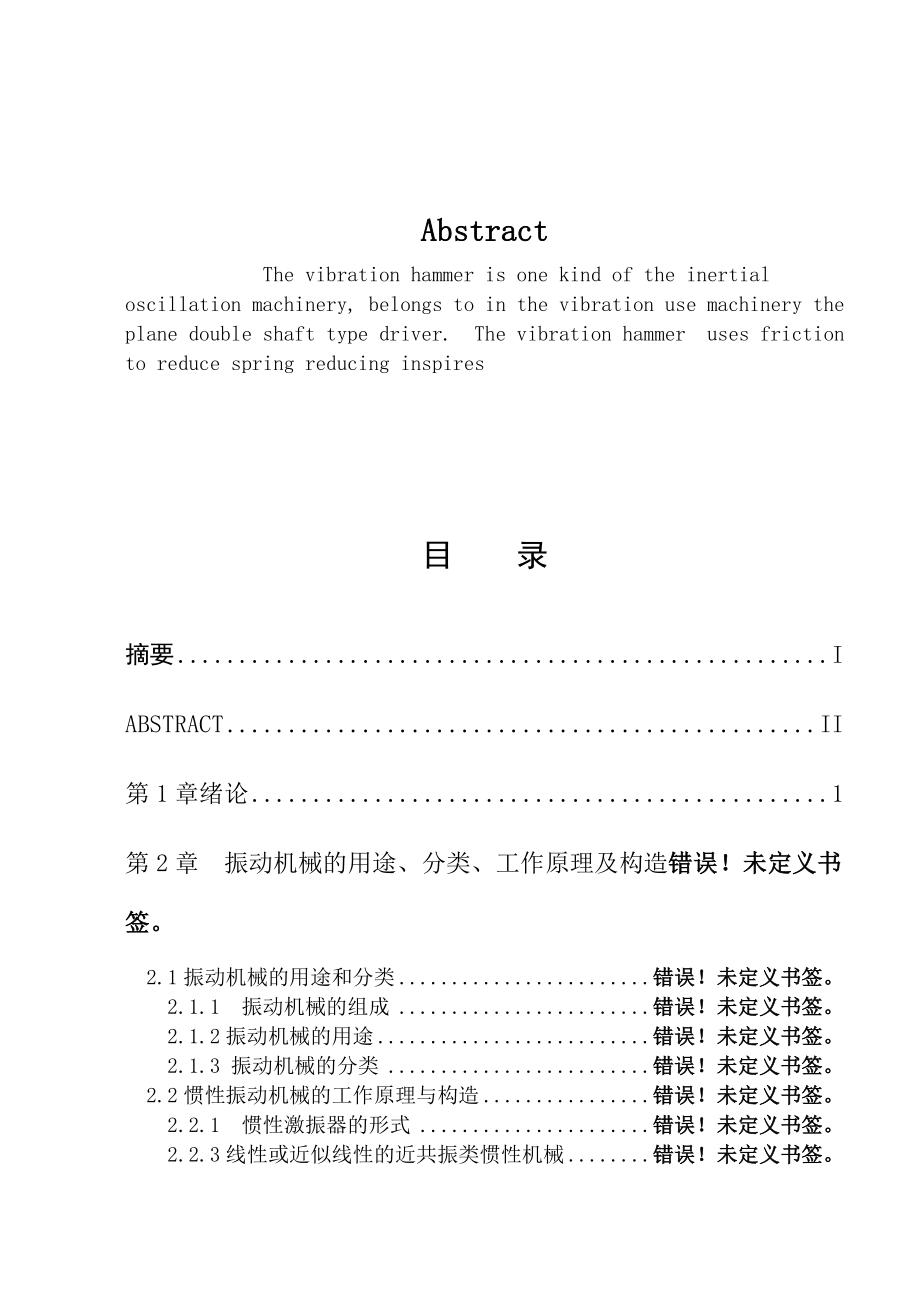 DZ60振动打桩锤的设计(有全套图纸） .doc_第2页