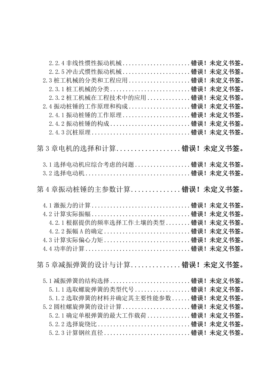 DZ60振动打桩锤的设计(有全套图纸） .doc_第3页