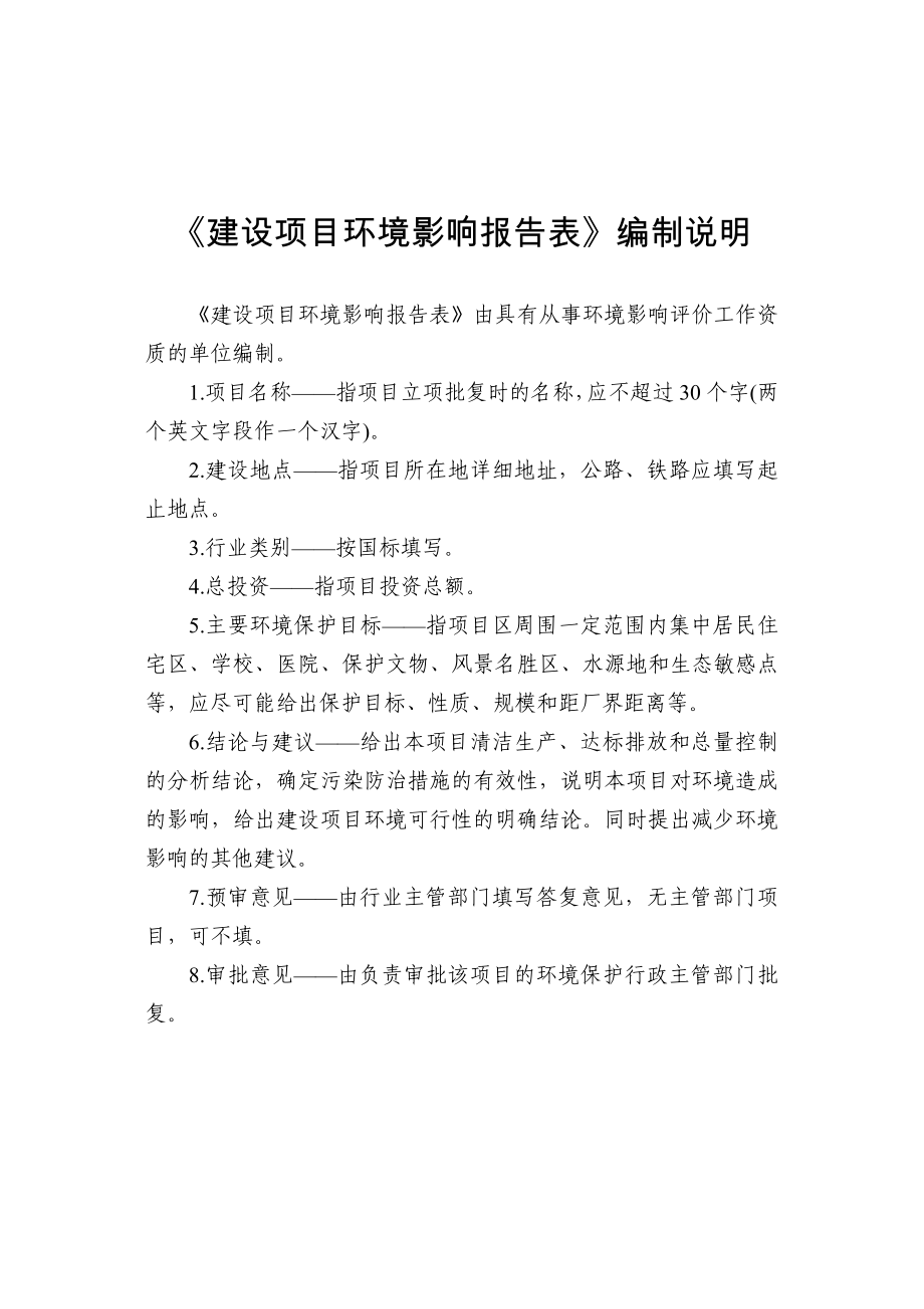 哈尔滨冠程机动车检测服务有限公司项目建设项目环境影响报告表.doc_第2页