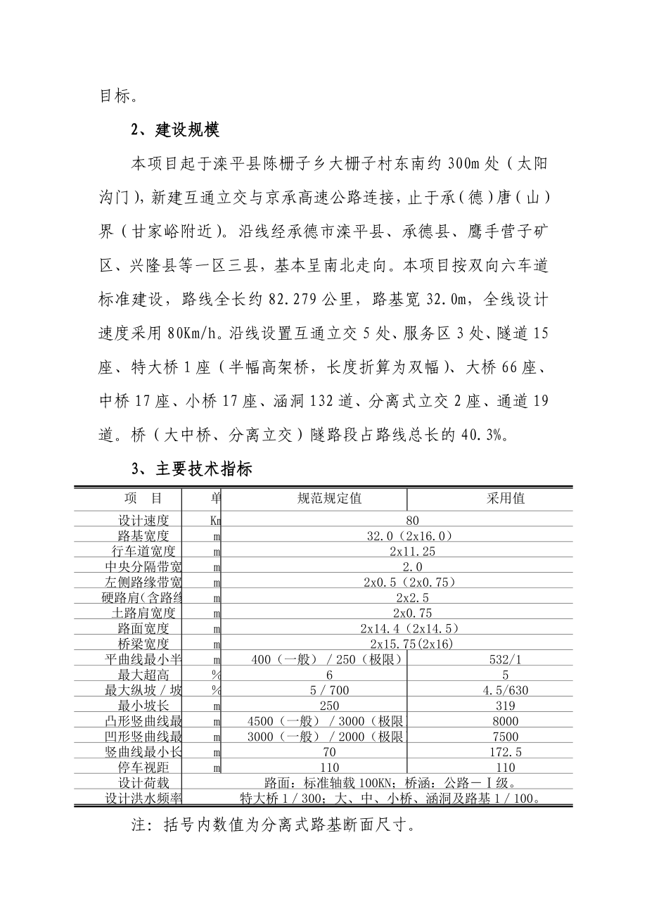 高速公路施工组织设计(9).doc_第2页