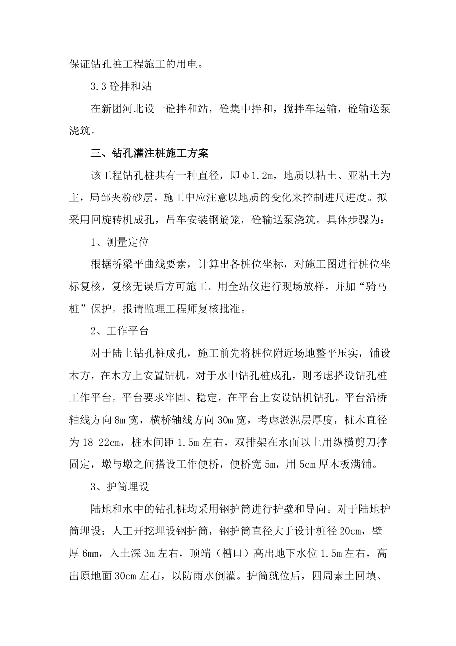 合心河中桥钻孔灌注桩施工组织设计.doc_第3页