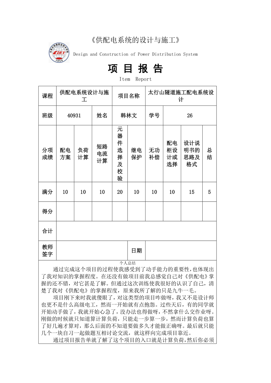 隧道施工配电毕业设计系统方案.doc_第2页