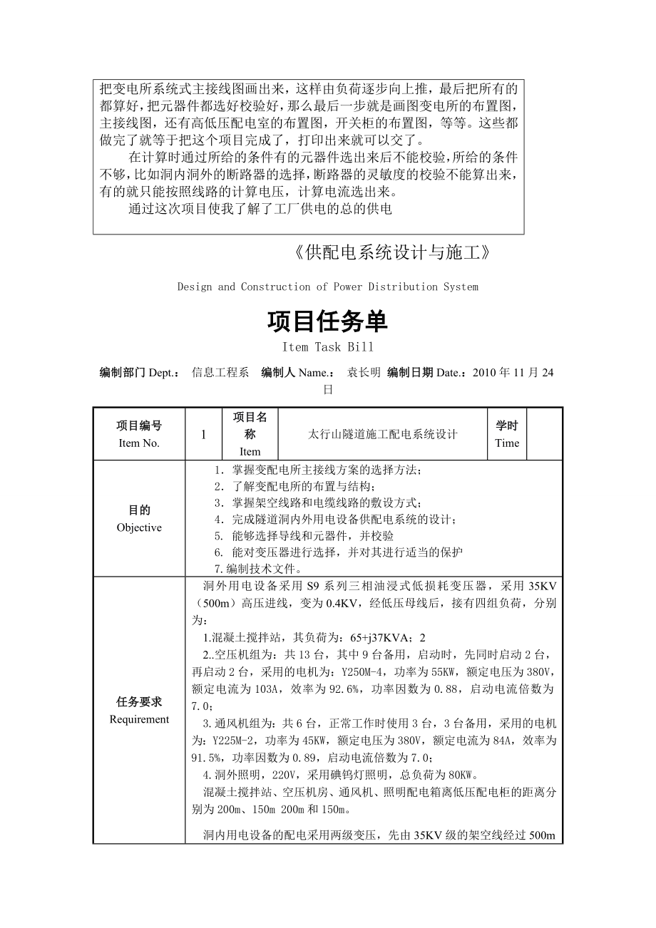 隧道施工配电毕业设计系统方案.doc_第3页