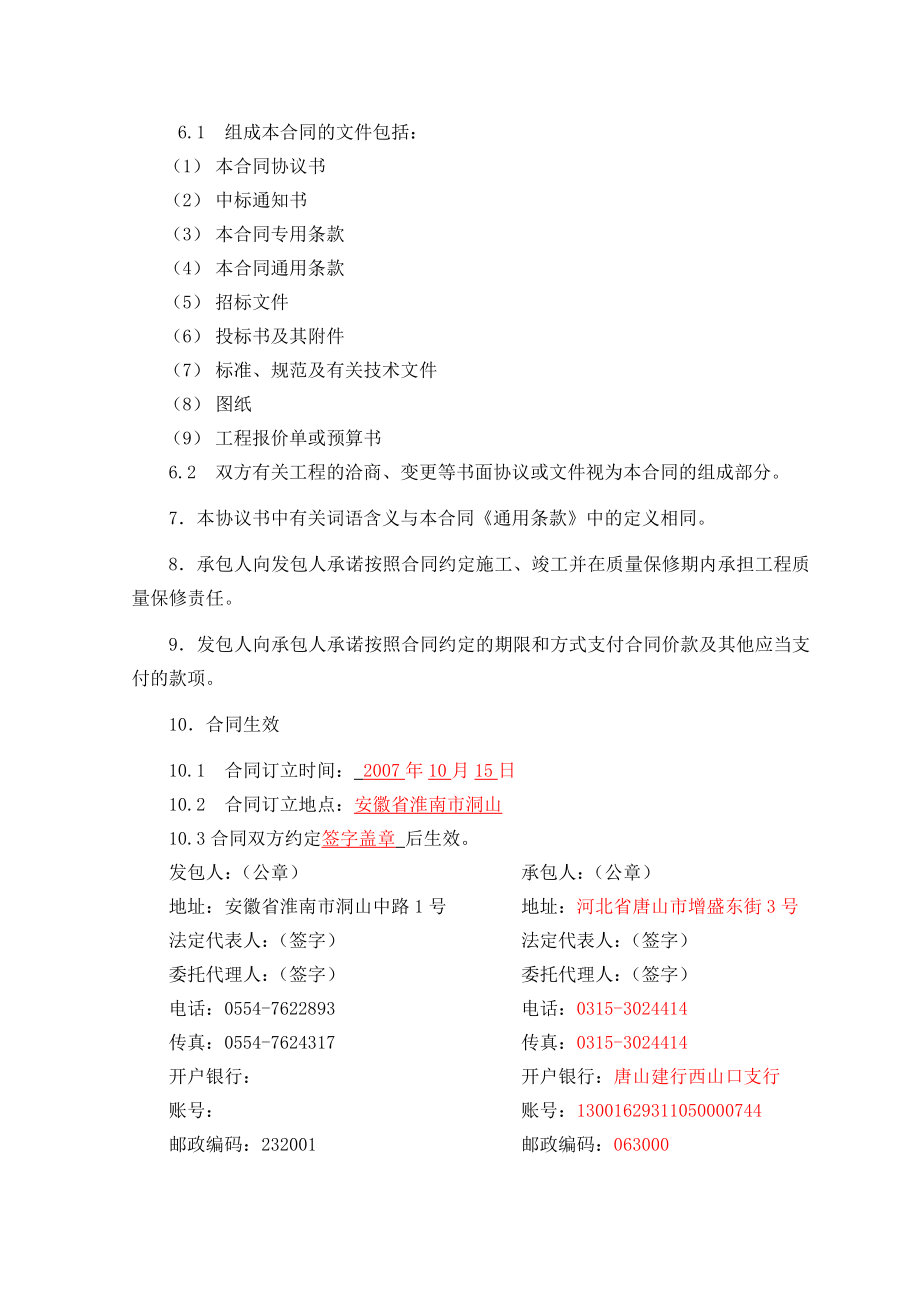 综合利用自备电厂以大代小技改工程地基处理注浆工程建设工程施工合同.doc_第3页