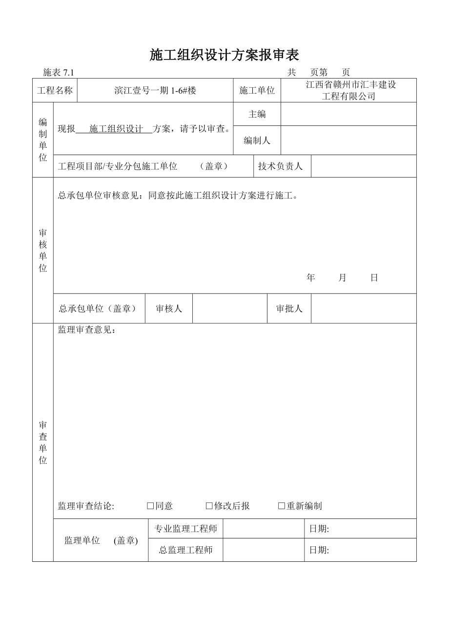 龙鑫第一城D区二期施工组织设计.doc_第2页