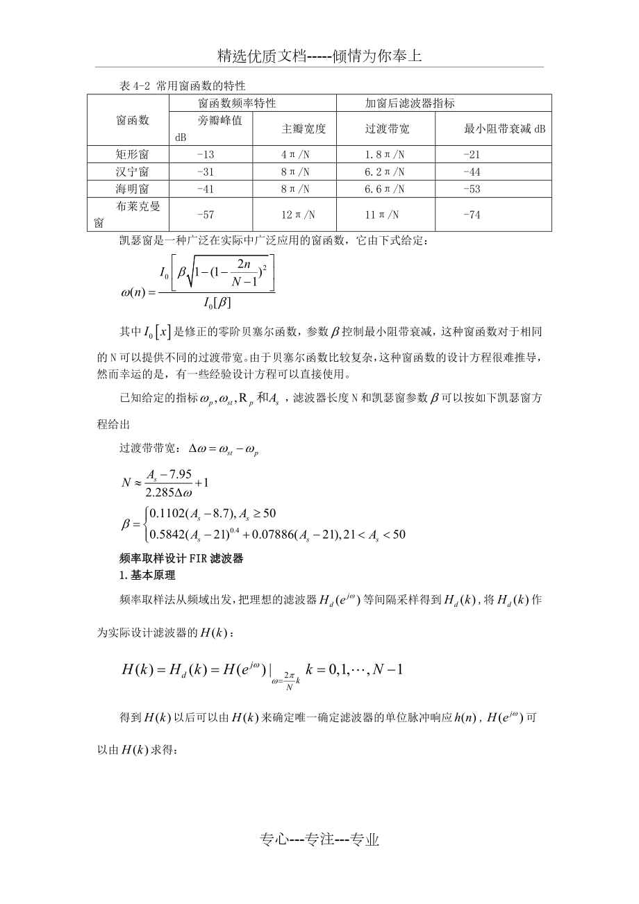 实验四-窗函数法设计FIR数字滤波器.docx_第2页