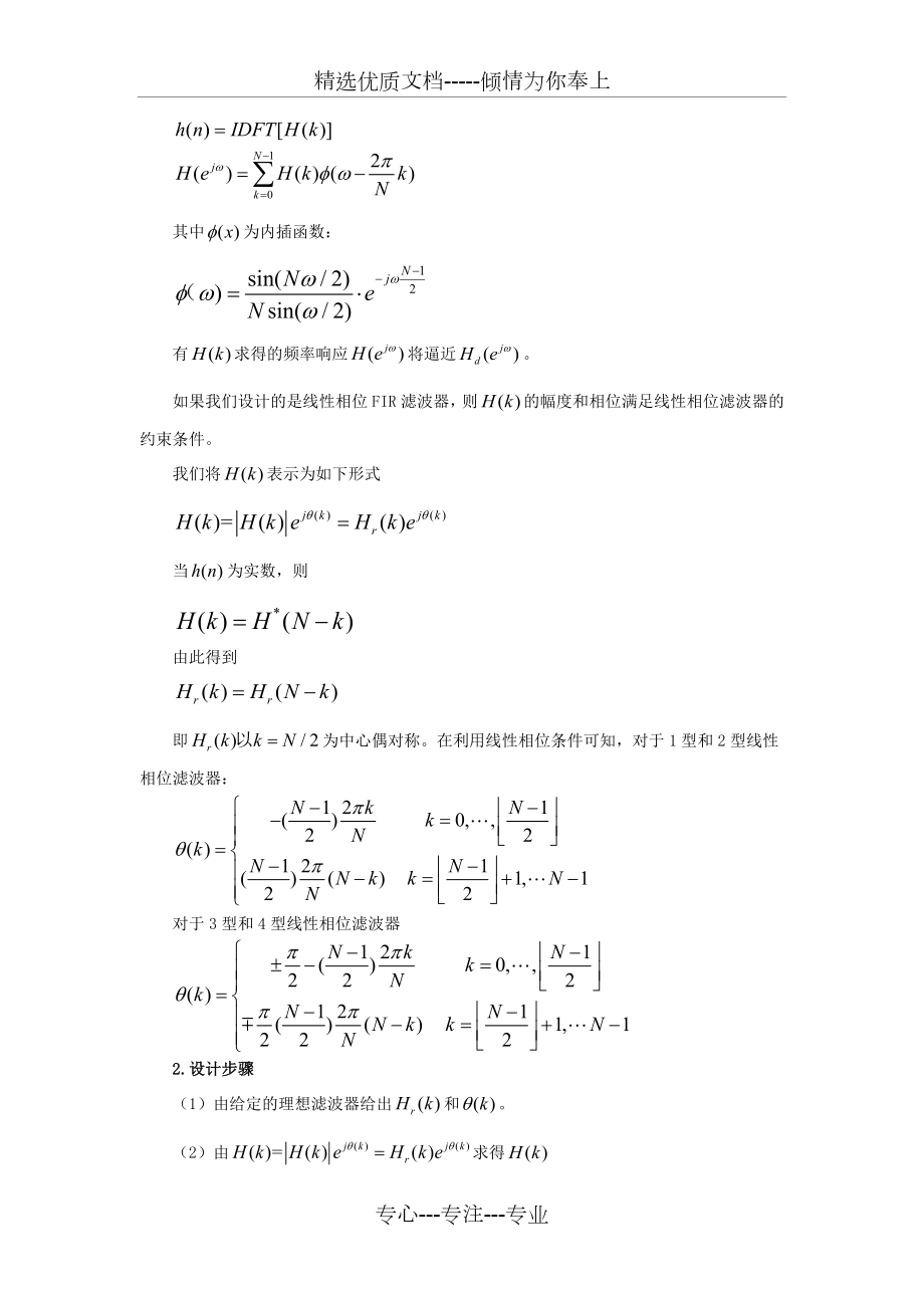 实验四-窗函数法设计FIR数字滤波器.docx_第3页