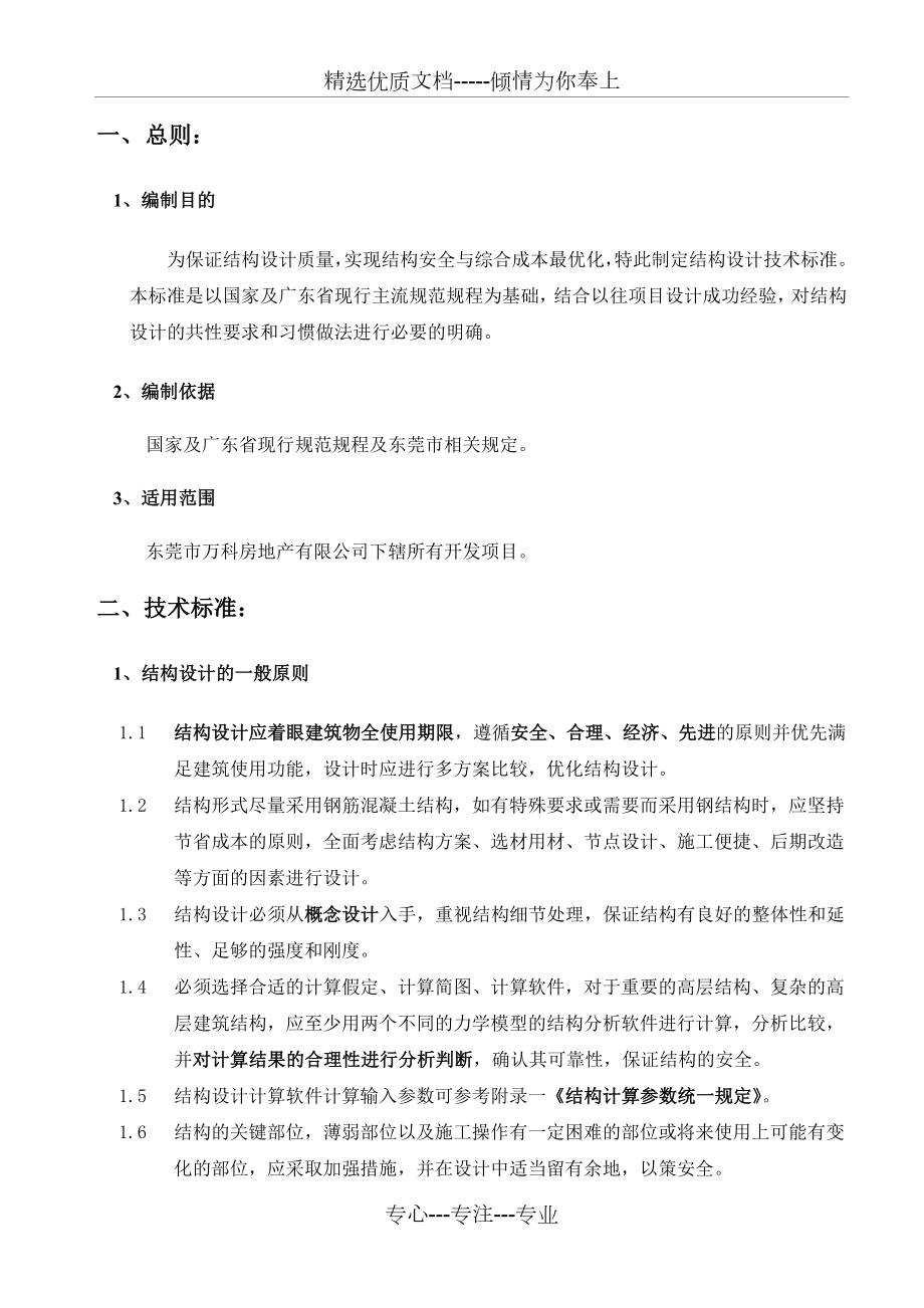 万科结构专业设计技术标准(16-7-1修改稿).docx_第3页