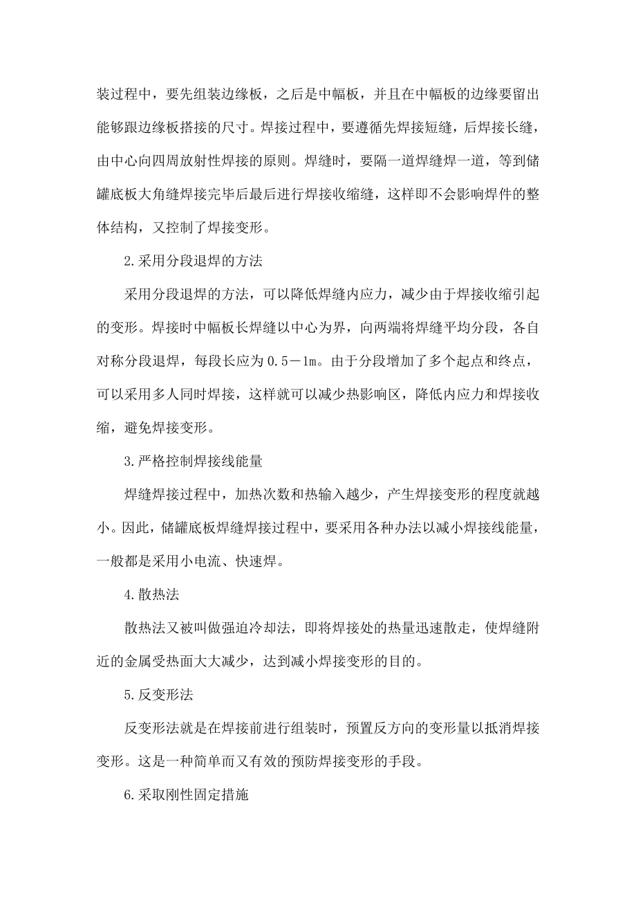 大型储罐底板焊接变形的防治措施.doc_第3页