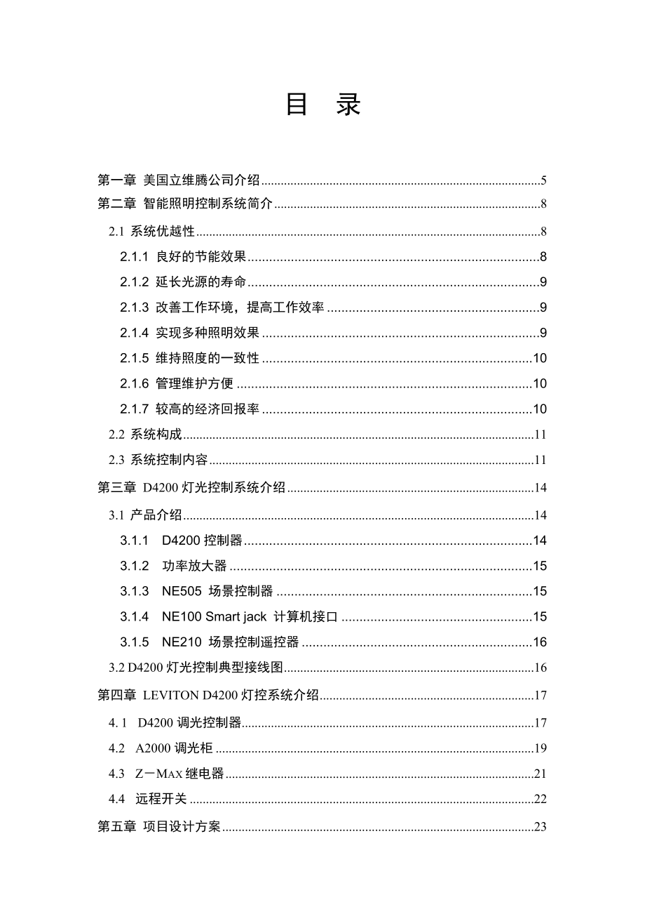 XX大酒店智能照明系统工程设计方案.doc_第2页