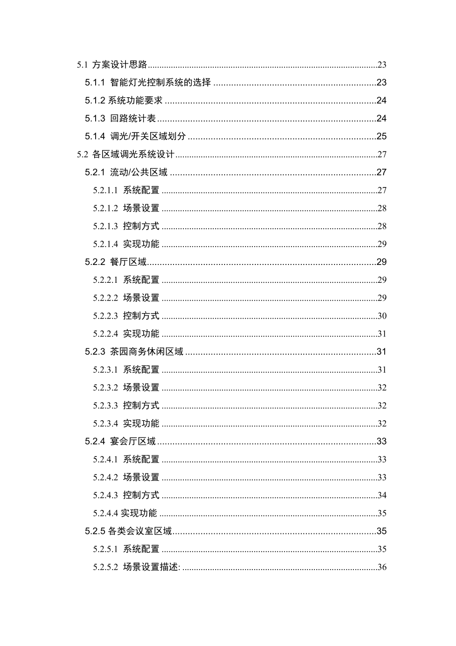 XX大酒店智能照明系统工程设计方案.doc_第3页