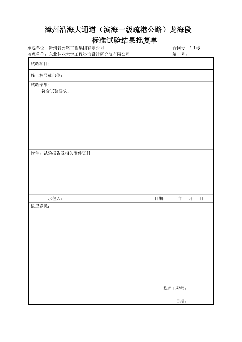 隆教中桥单位工程开工报告.doc_第3页