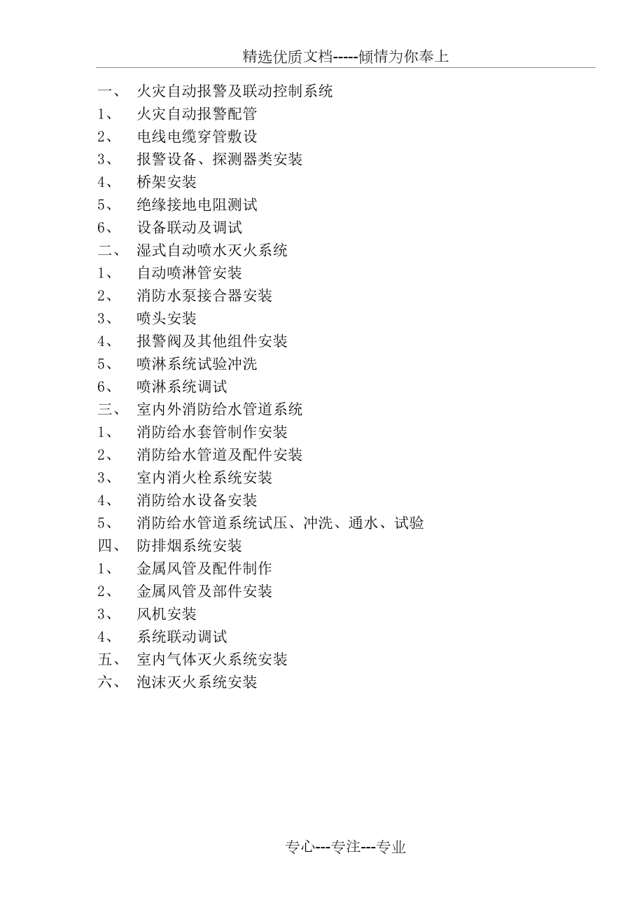 消防工程施工技术交底1.doc_第2页