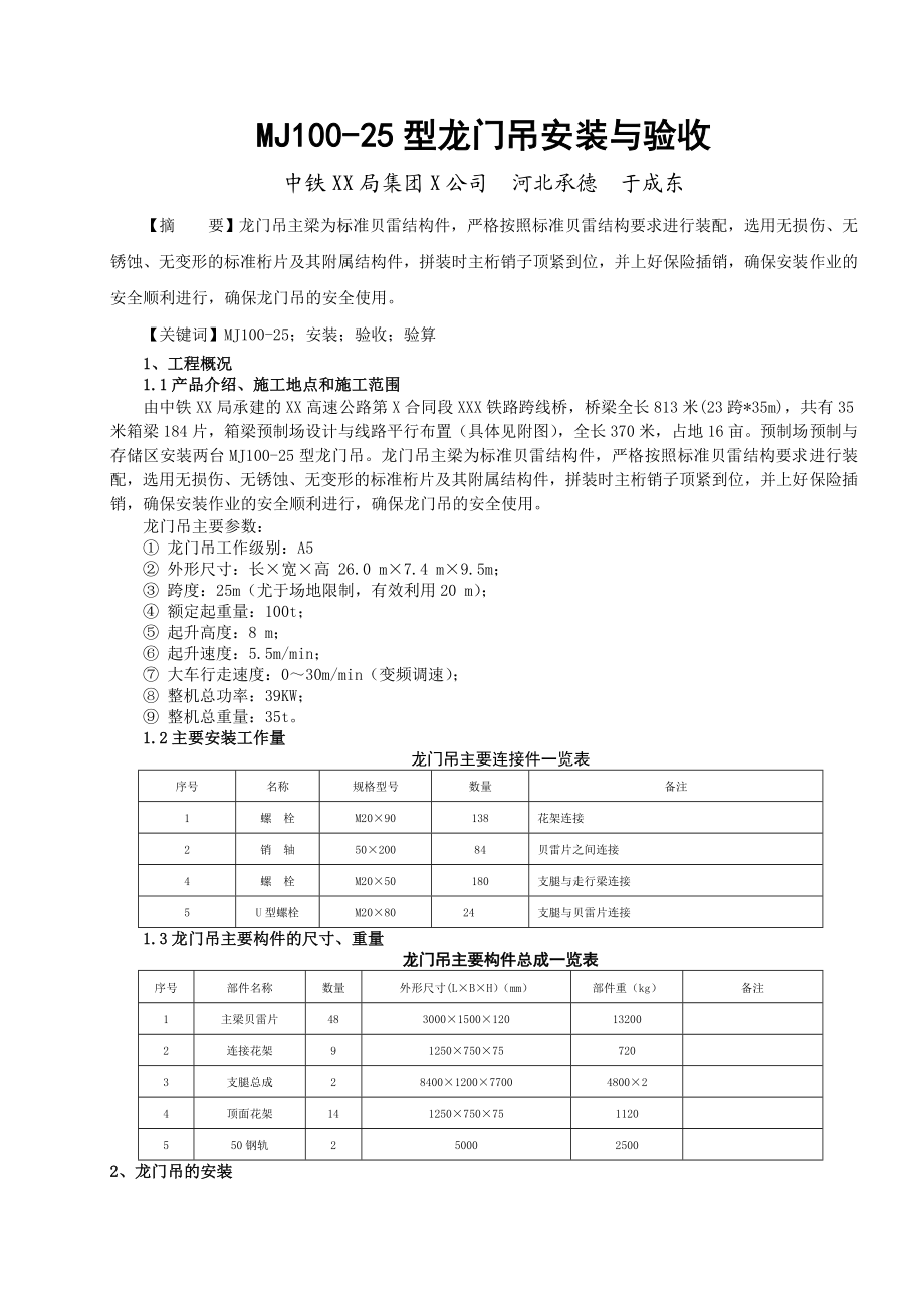 龙门吊安装与验收.doc_第1页