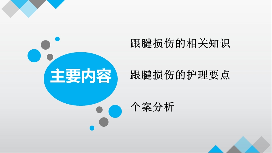 跟腱断裂护理查房课件.pptx_第2页