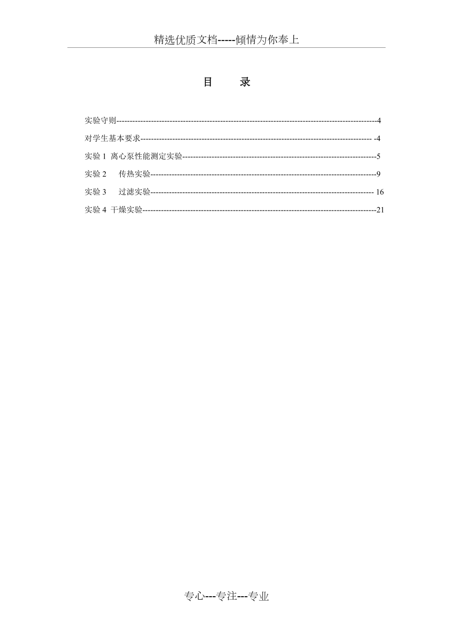 食品工程原理实验(整理版).doc_第3页