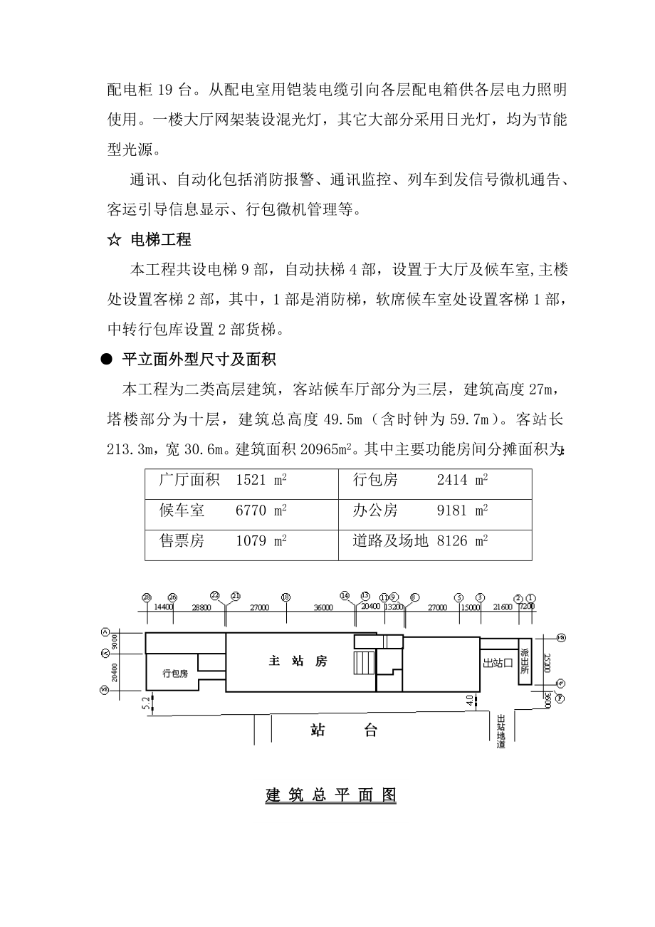 贵阳车站施工组织设计.doc_第3页