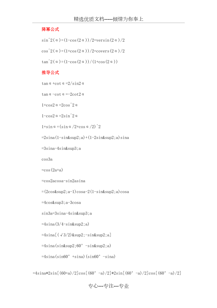 三角函数公式及图像.doc_第2页