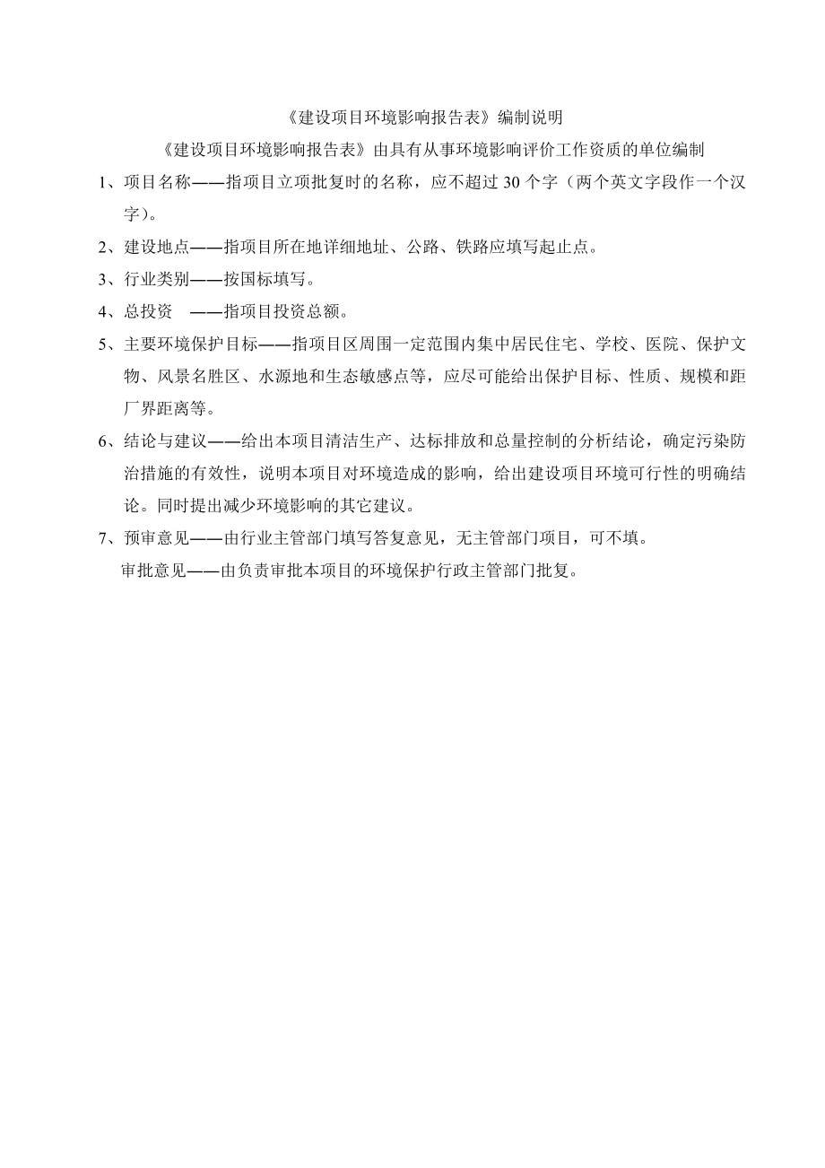 模版环境影响评价全本东莞市粤茁五金电子有限公司.doc_第2页