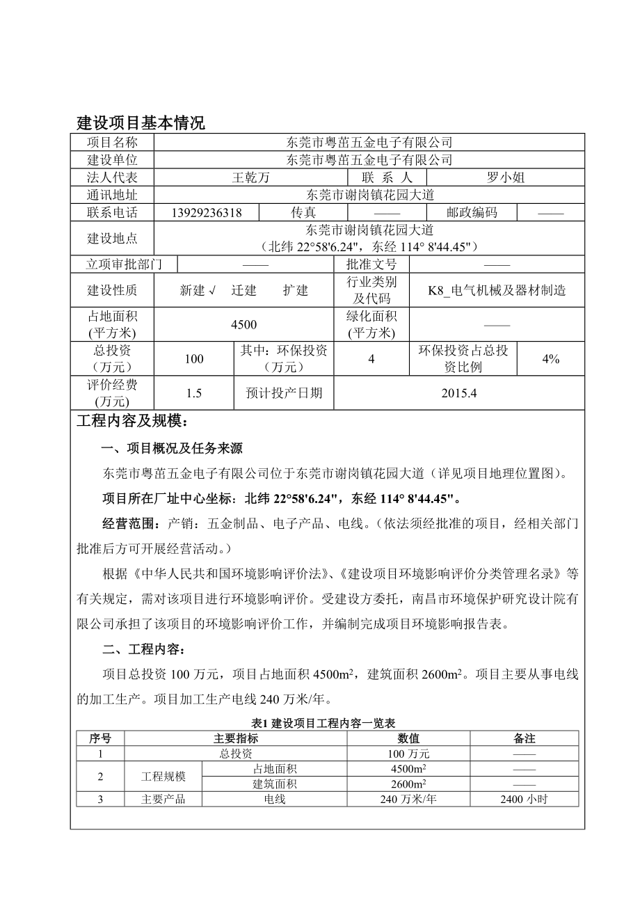 模版环境影响评价全本东莞市粤茁五金电子有限公司.doc_第3页