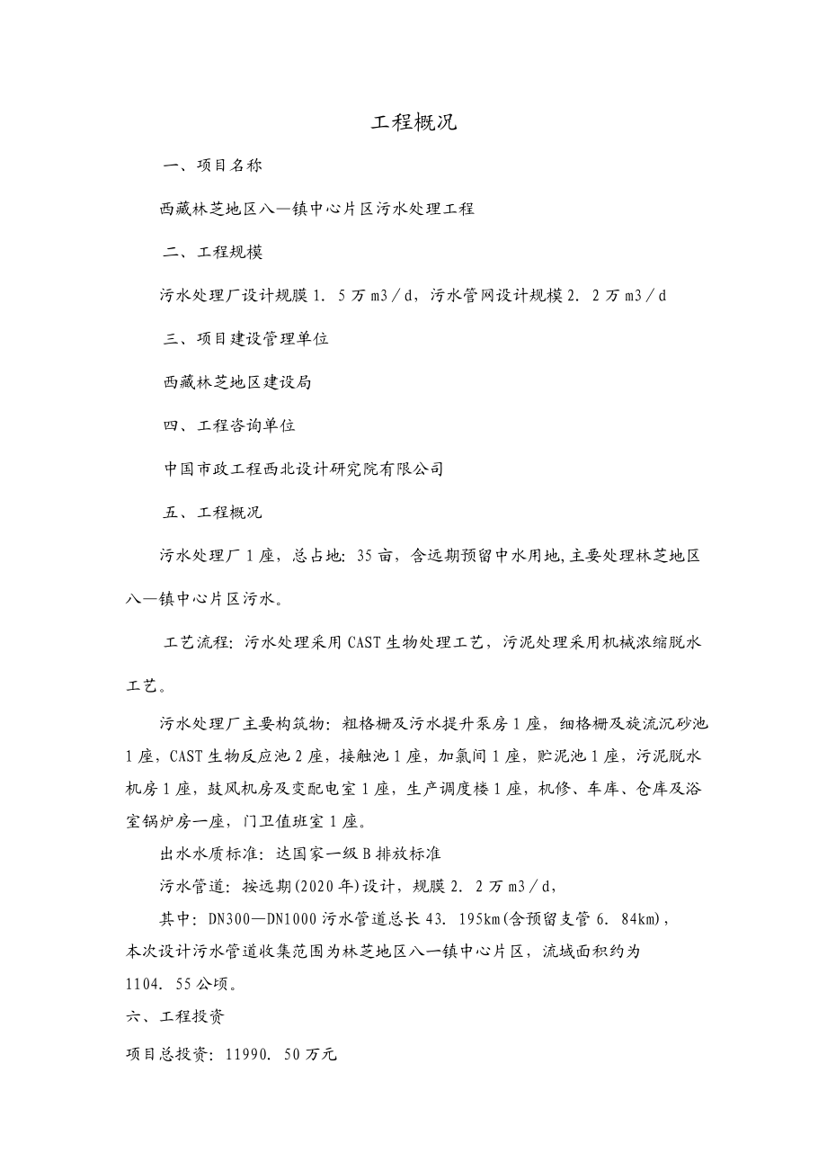 八—镇中心片区污水处理工程可行性研究报告.doc_第2页