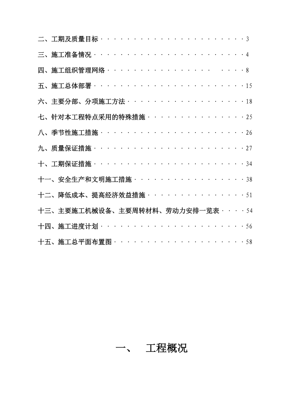 老小区整治施工组织设计.doc_第2页