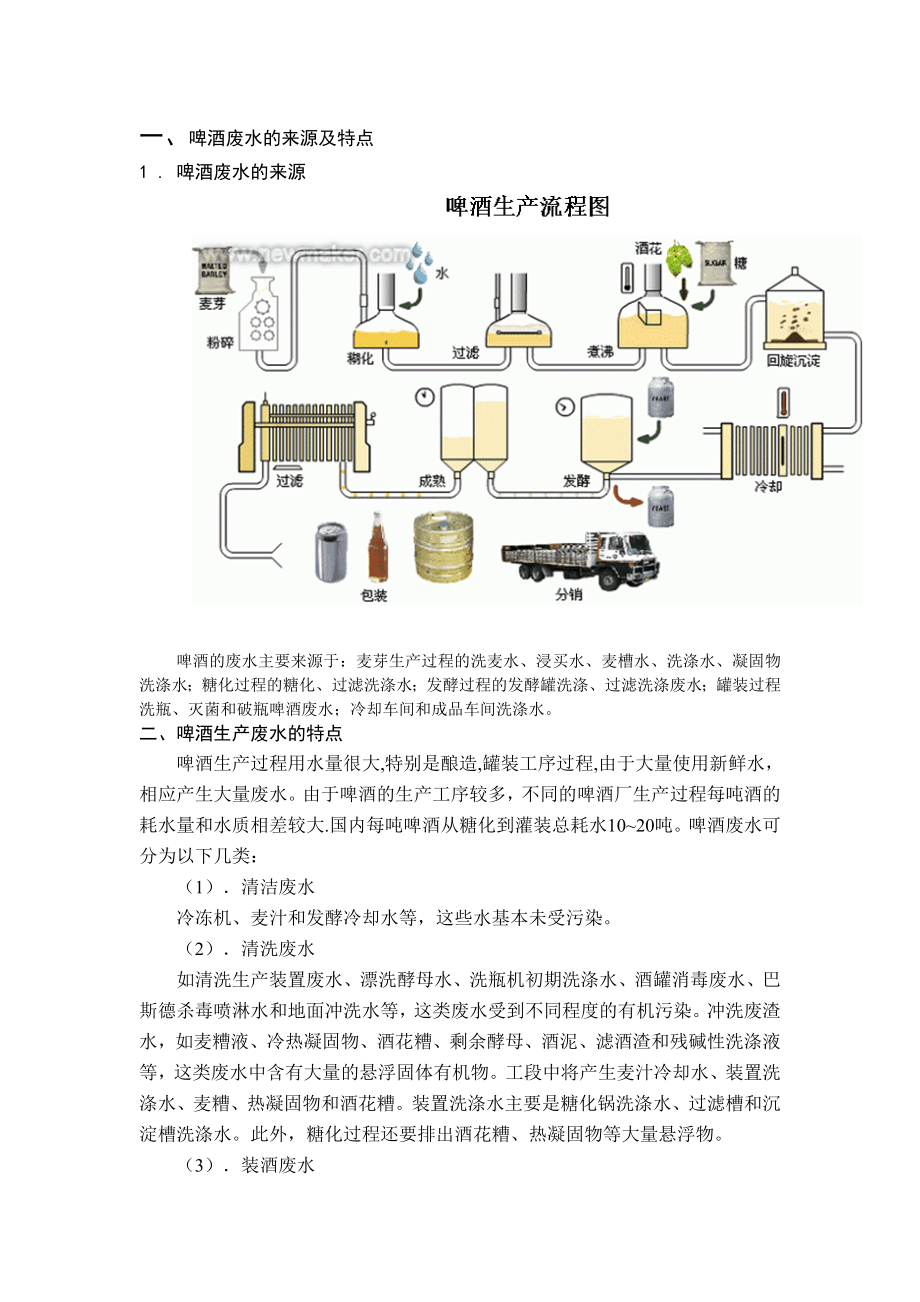 啤酒厂污水处理设计方案.doc_第1页