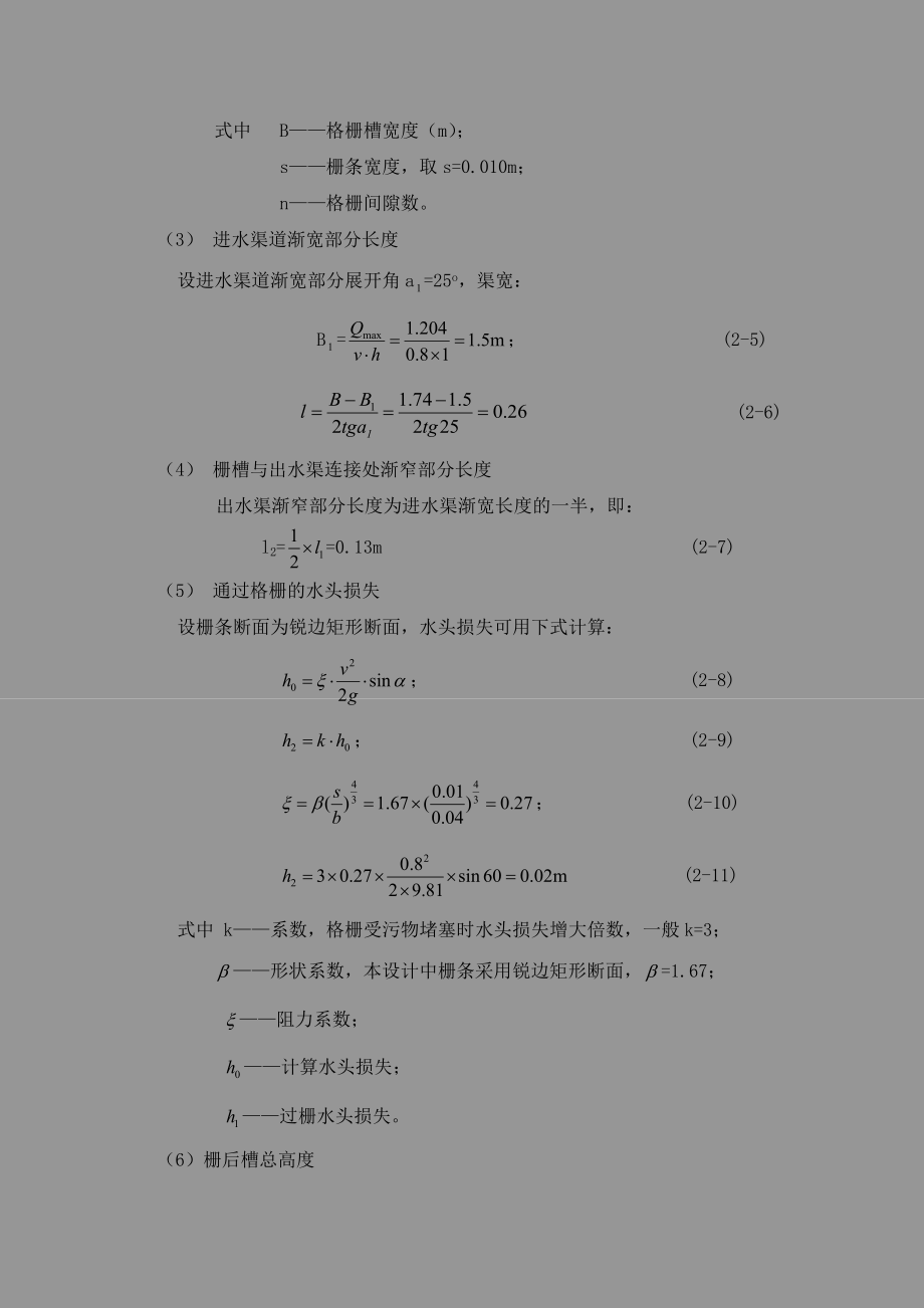 污水处理厂的设计流量为每吨8万m3设计计算书.doc_第3页