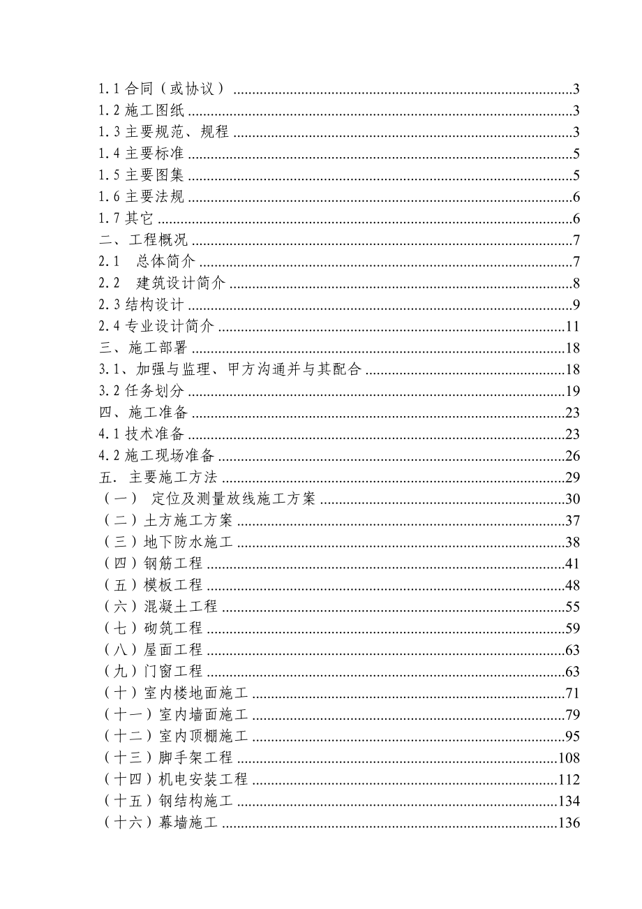 职工文体活动中心施工组织设计施工组织设计.doc_第1页