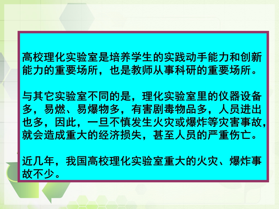 试验室建设中安全要素的统筹计划课件.ppt_第2页