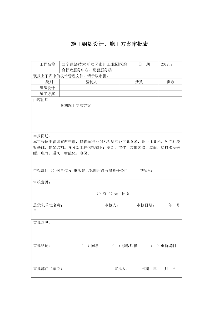 青海西宁市工程冬期施工专项方案.doc_第3页