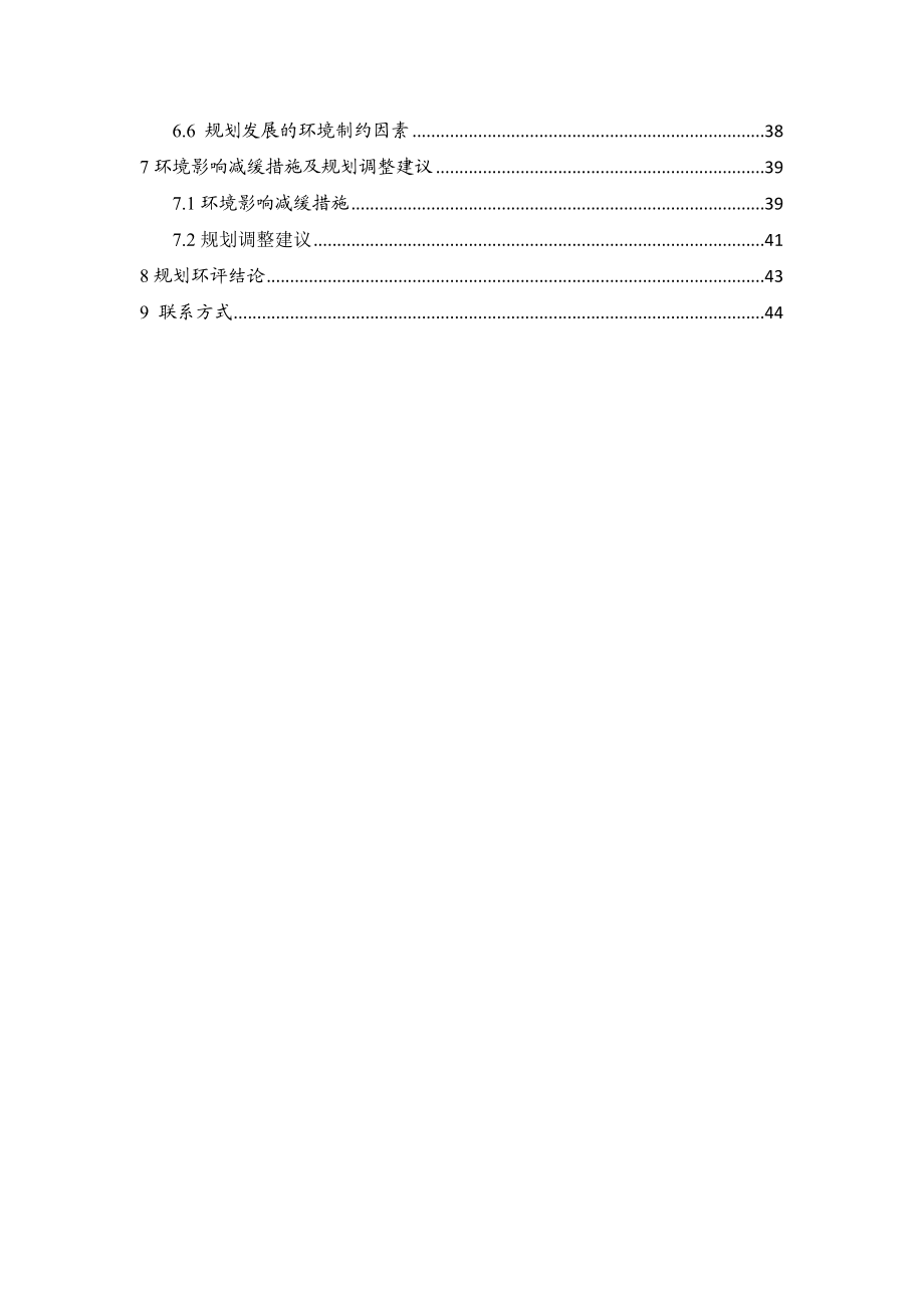 兰州新区总体规划环境影响评价.doc_第3页