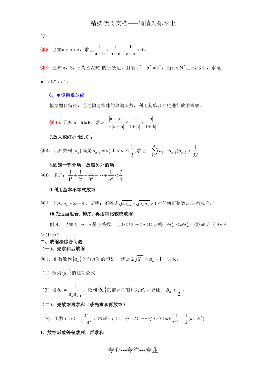 数列难题放缩法的技巧(精华).doc_第2页