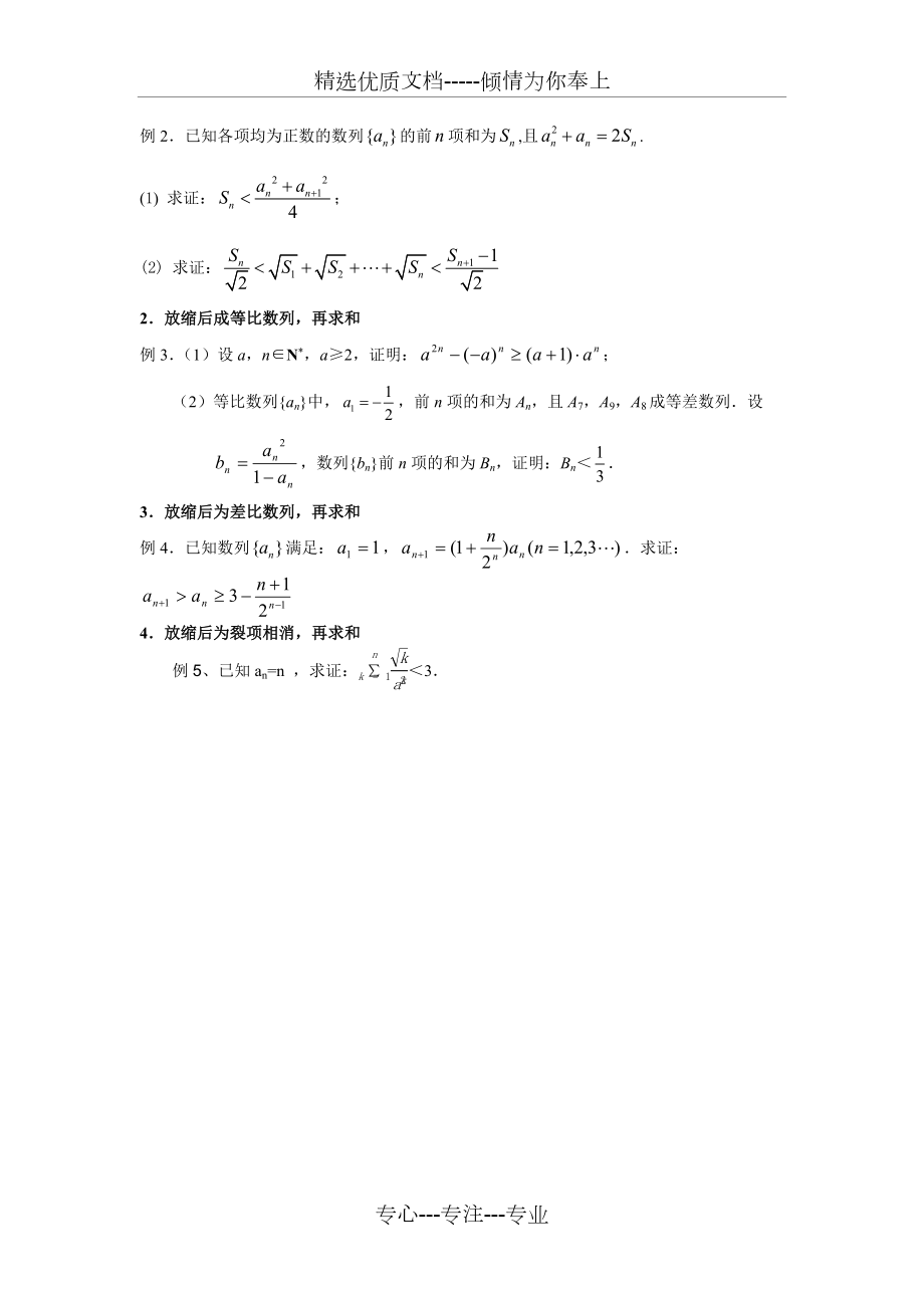 数列难题放缩法的技巧(精华).doc_第3页