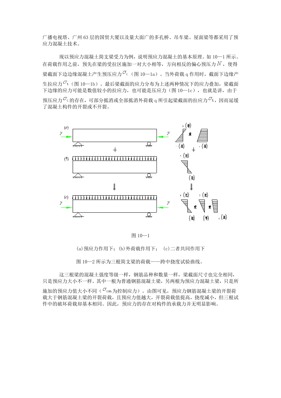 预应力混凝土构件教学教案讲义.doc_第2页