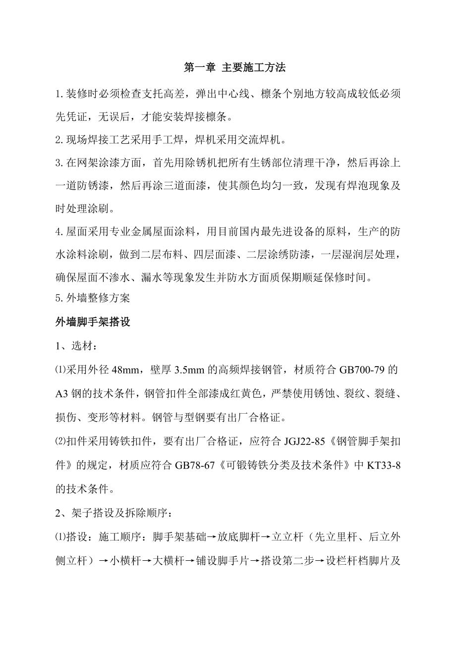 篮球馆施工组织设计.doc_第2页