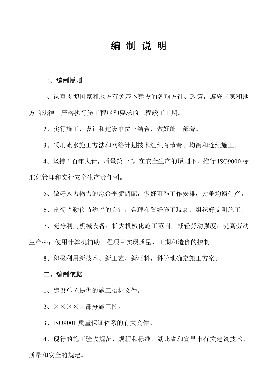 运动场及校门改造施工组织设计.doc_第2页