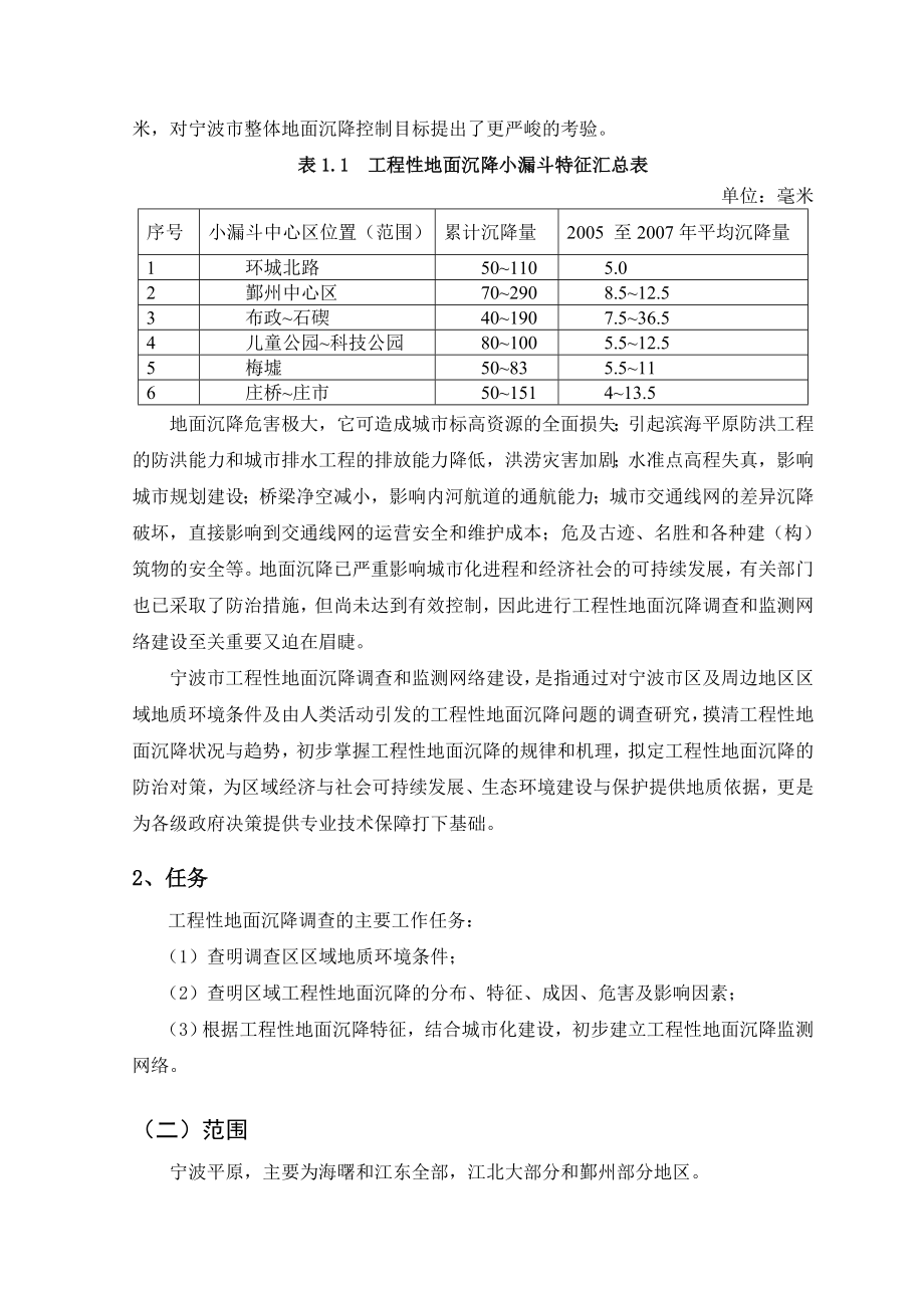 宁波市地面沉降基础资料.doc_第2页