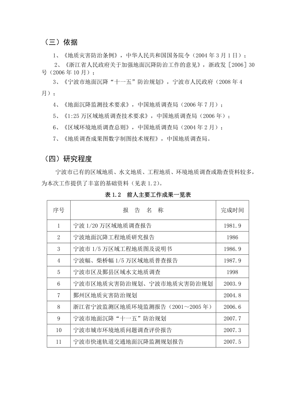 宁波市地面沉降基础资料.doc_第3页