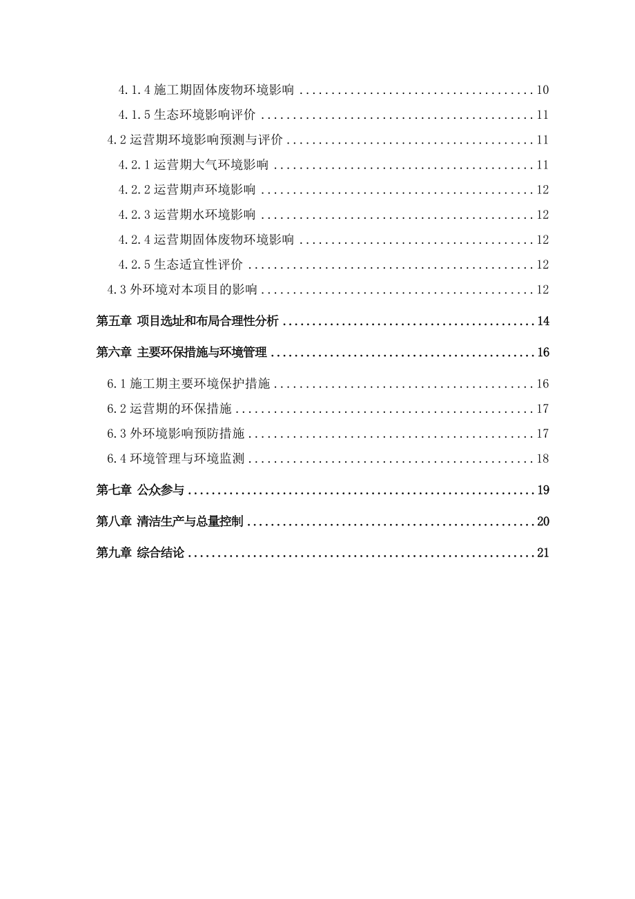 深圳天鹅湖2号地项目建设项目环境影响评价报告书.doc_第3页