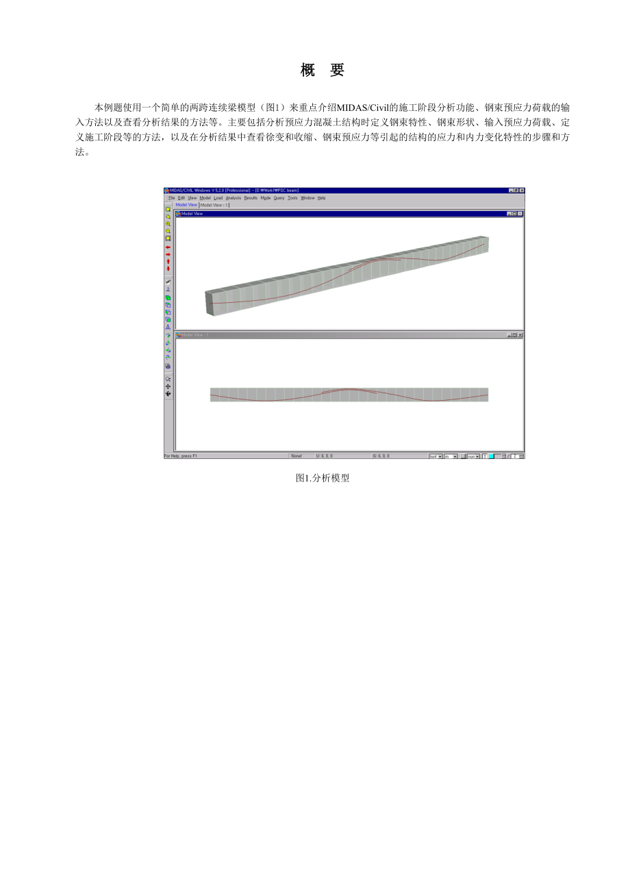 毕业设计（论文）预应力连续梁的施工阶段分析.doc_第3页