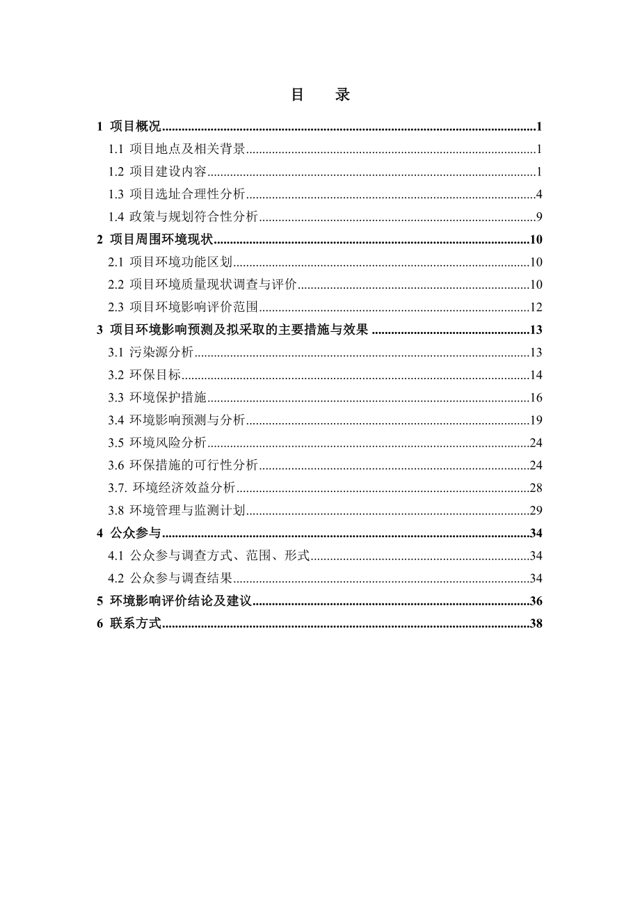 湖南郴州城市生活垃圾焚烧发电（2×12MW）工程环境影响报告书.doc_第2页