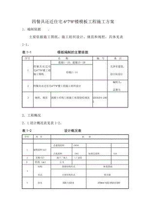 还迁住宅楼模板工程施工方案.doc